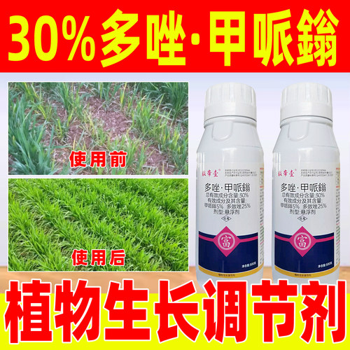 30%多唑甲哌鎓生长调节控梢多效挫措唑农药花生小麦农用药数帝壹