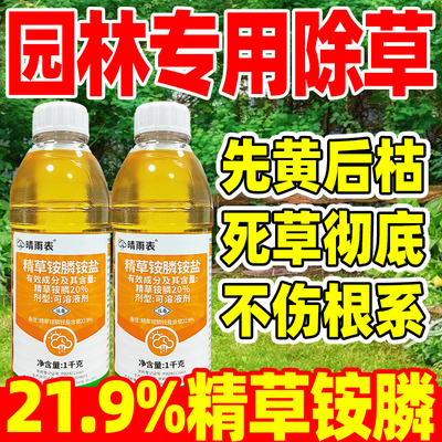 园林专用除草剂正品精草铵膦专用