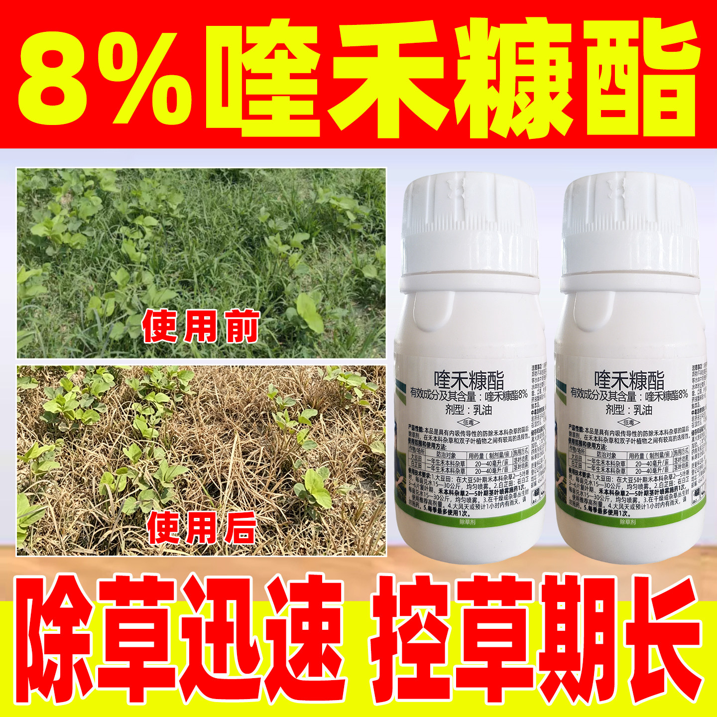 8%喹禾糠酯除草剂喹禾糠酯脂大豆田专用除草剂正品大豆专用除草
