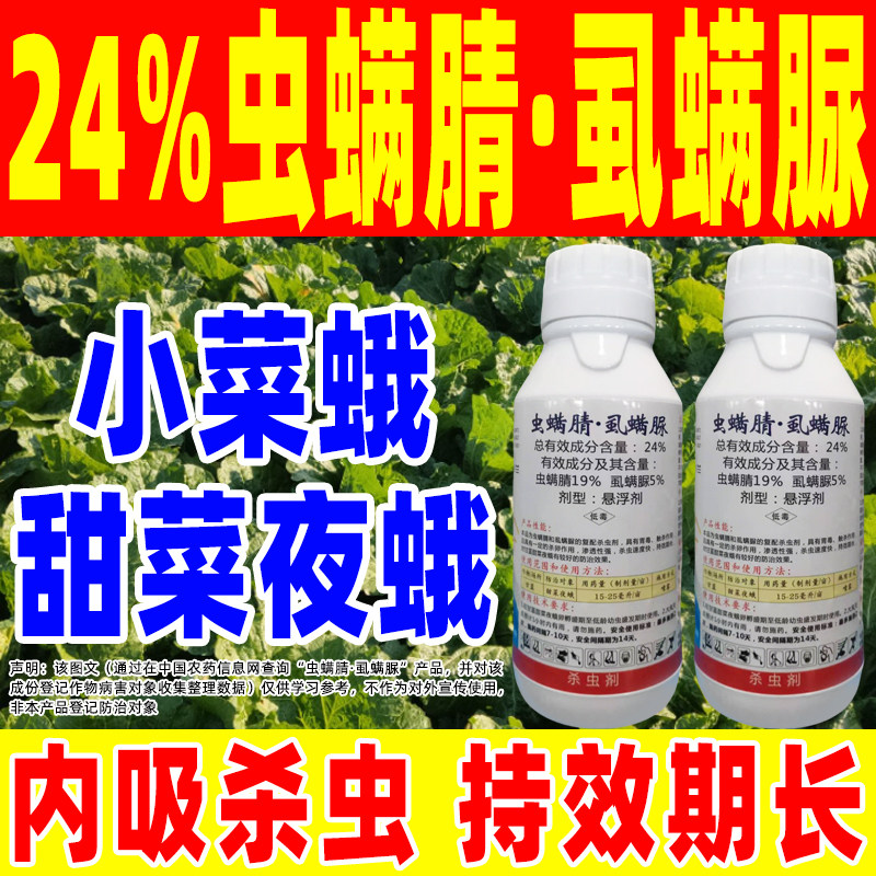 24%虫螨腈虱螨脲杀虫剂甜菜夜蛾菜地杀虫剂甘蓝菜灭正品农药田狼