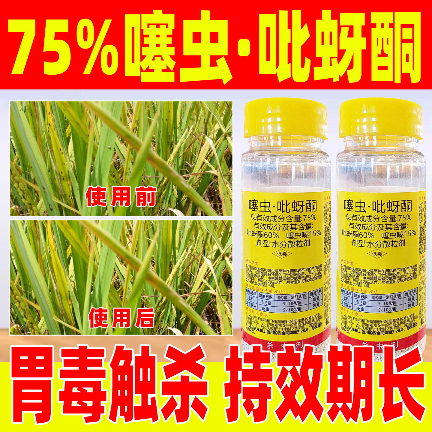 稻飞虱水稻杀虫剂75%噻虫吡蚜酮杀虫剂蚜虫桃蚜赛虫秦比蚜铜刺清