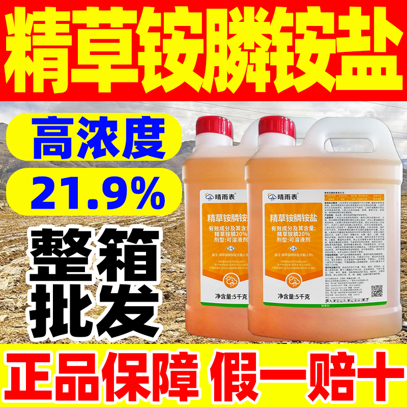 精草铵膦铵盐正品除草烂根剂批发