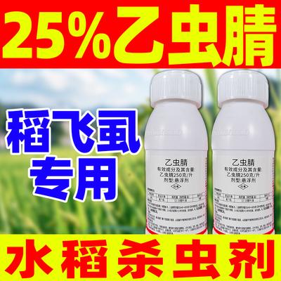 水稻杀虫剂稻飞虱专用杀虫药25%乙虫腈水稻田杀虫正品农用药树荣