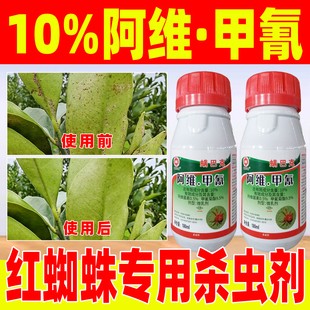 红蜘蛛专用杀虫剂10%阿维甲氰阿维菌素甲氰菊酯虫正品农药螨巴克