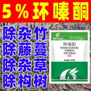 环嗪酮环秦铜同除草烂根剂开荒专用药杀杂竹子草树灭农药除草正品