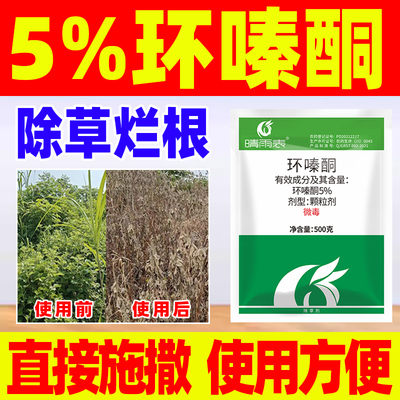 环嗪酮除草烂根剂除杂草灌木正品