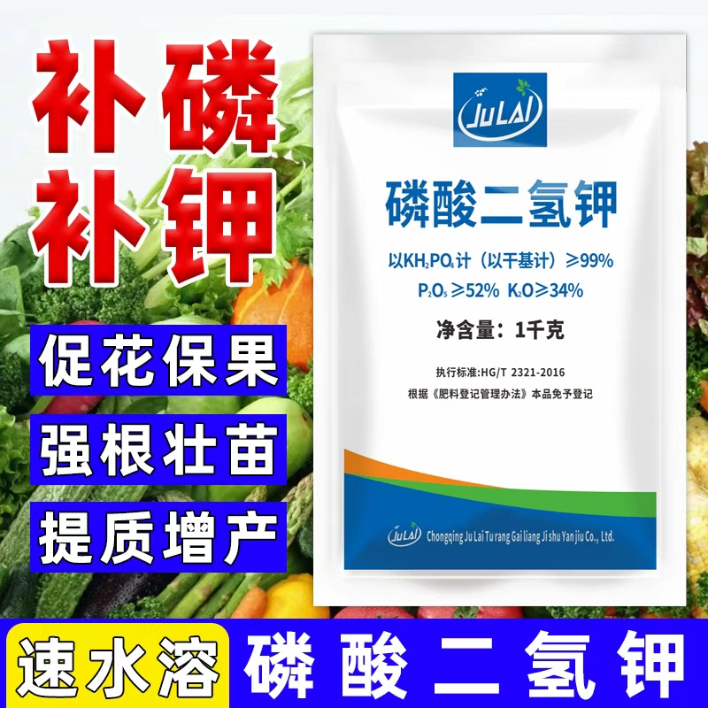磷酸二氢钾水溶化肥花卉瓜果肥料补磷补钾蔬菜果树盆栽玉米田巨来