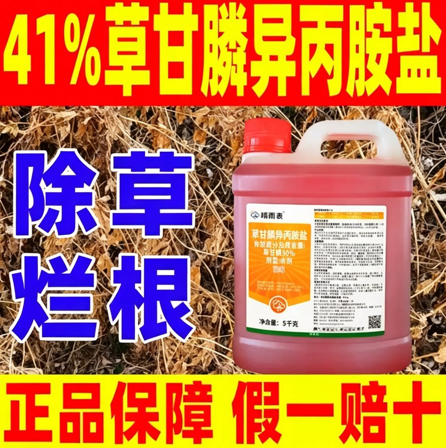 草甘膦强力除草烂根剂正品农药