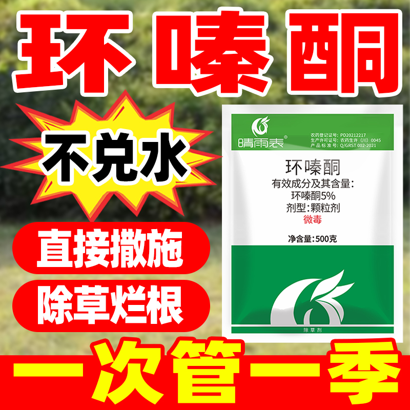环嗪酮除草烂根剂开荒专用灭树药