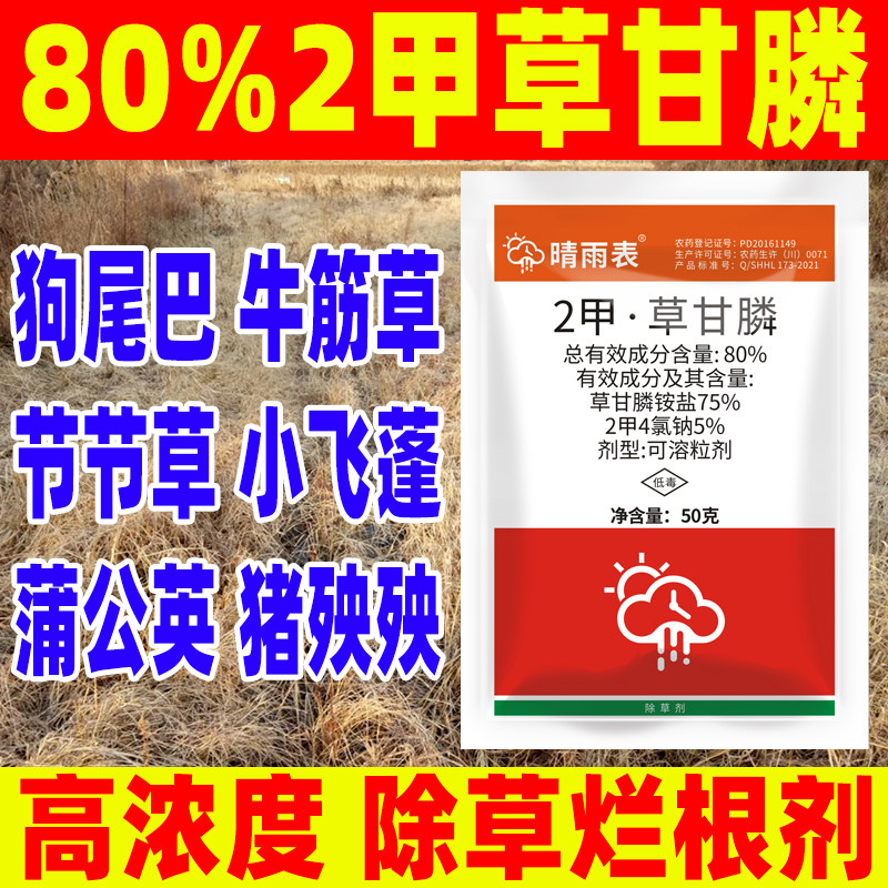 二甲草甘膦除草烂根剂专用正品