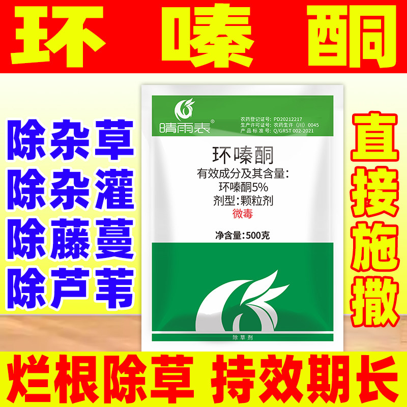 环嗪酮除草烂根剂除杂草灌木正品