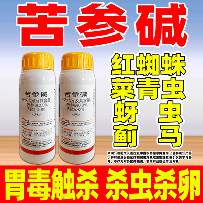 苦参碱红蜘蛛果树杀虫剂除害虫农药苹果树杀虫苦参碱正品百士威风