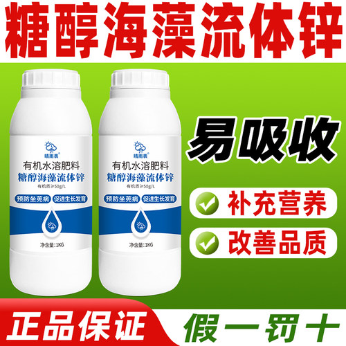晴雨表糖醇海藻流体锌有机水溶肥料蔬菜果园茶园花卉生长化肥正品
