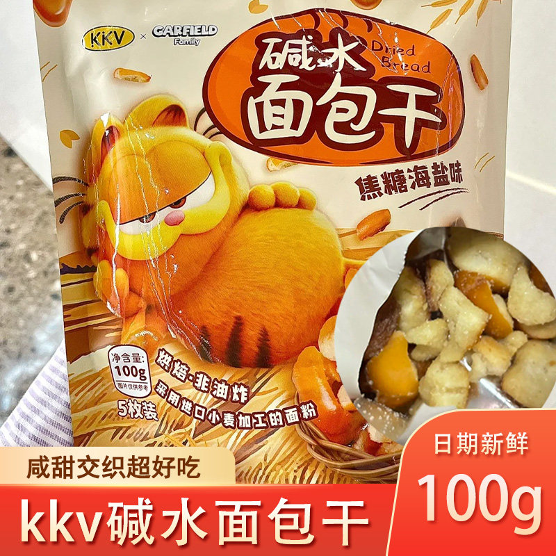 kkv碱水面包干限定加菲猫香酥脆丁碎饼焦糖海盐休闲解馋旗旗舰店