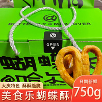 美食乐蝴蝶酥大庆哈尔滨特色小吃礼盒特产伴手礼酥脆千层旗舰店