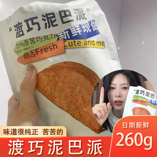 dq渡巧泥巴派mct巧克力度巧渡桥脏脏包夹心黑巧蛋糕赵昭仪旗舰店