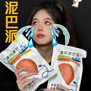 DQ渡巧泥巴派mct巧克力度巧渡桥脏脏包夹心黑巧蛋糕赵昭仪旗舰店