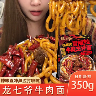 龙七爷冒烟辣牛肉面翘脚粗面青春版爆辣牛魔王拌面山西劲道袋装