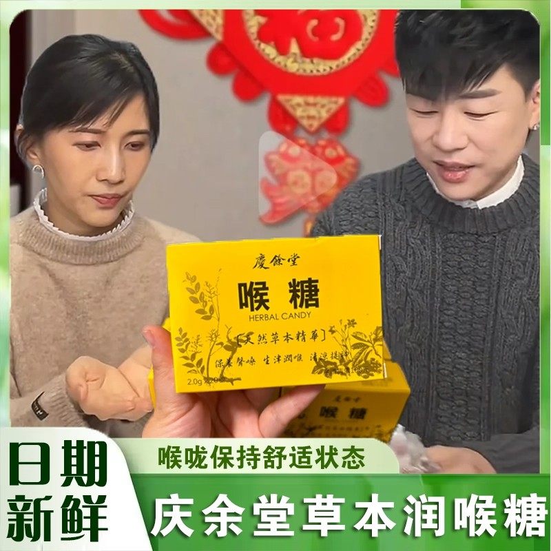 庆余堂喉糖庆徐堂papi酱胡彦斌万茜同款推荐润喉糖草本萃取清凉糖
