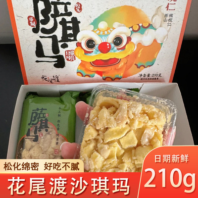 新货花尾渡沙琪玛榄仁萨其马全蛋椰蓉巴旦木网红董洁同款中老式旗