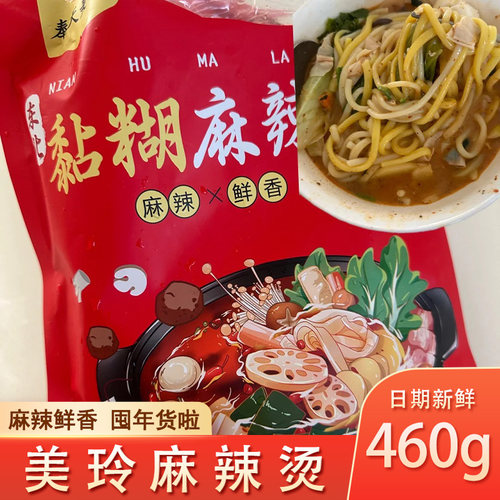 奉天美玲麻辣烫东北老式黏糊麻辣烫速食米线 线新年囤年货宵夜旗