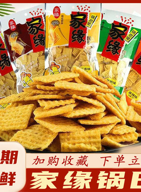 家缘锅巴杂粮豆香锅巴五种口味鲜香脆锅巴零食麻辣五香孜然鸡汁味