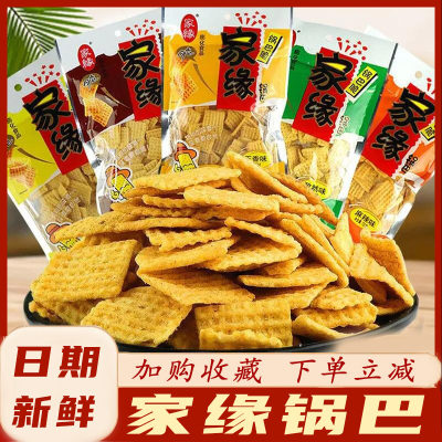 家缘锅巴粗粮豆香锅巴五种口味鲜香脆锅巴零食麻辣五香孜然鸡汁味
