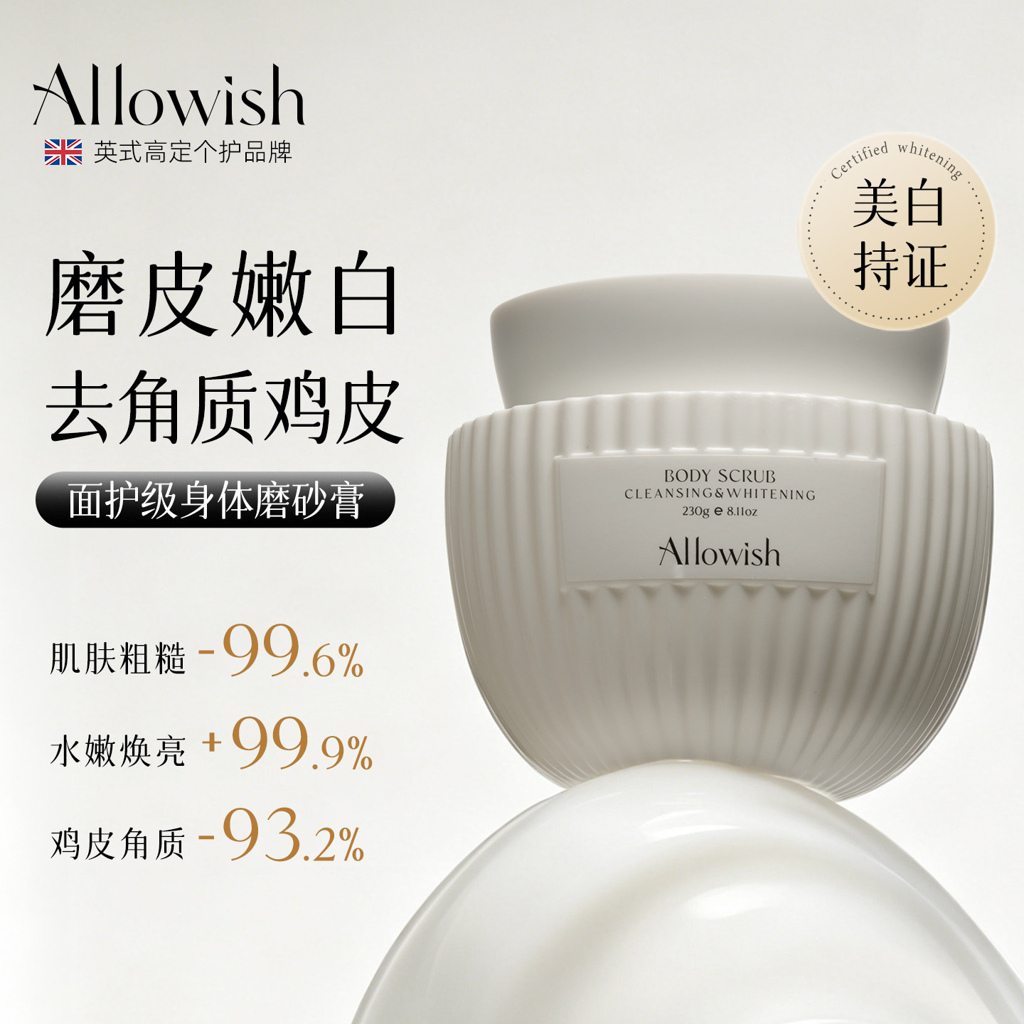 进口抗氧美白身体磨砂膏面护级果酸全身滑嫩去角质黑色素鸡皮疙瘩