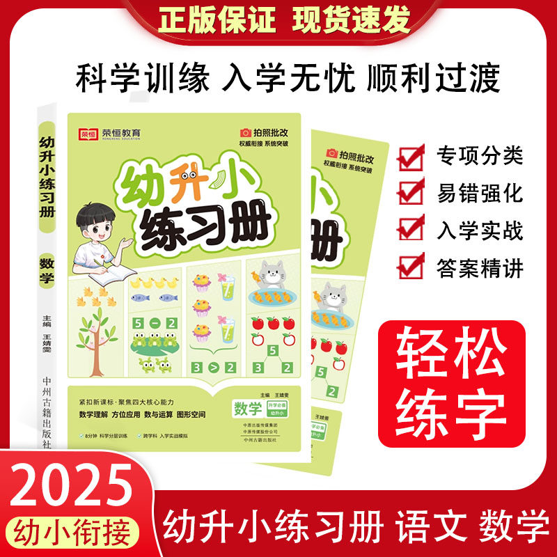 幼升小衔接练习册全套