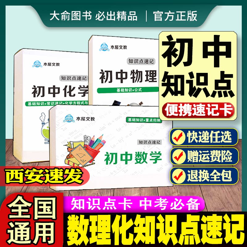 木屋文教初中数理化知识点速记卡