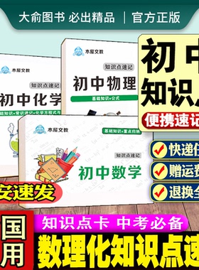 初中数学物理化学知识点速记卡公式定理全套记忆卡片七八九年级中考必背手卡大全手册卡片化学方程式便携卡初中数理化公式卡片