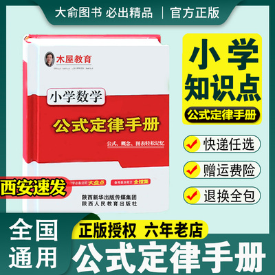 木屋教育小学数学公式定律手册
