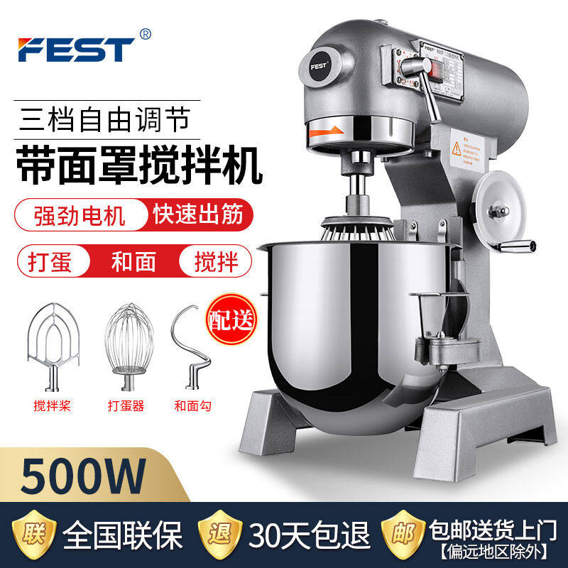 FEST和面机商用多功能大功率10L搅拌机15L厨师机三功能打蛋器揉面怎么看?