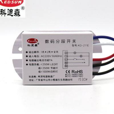科迪森二路三段三路四段数码分段开关分控器开关灯饰灯具遥控开关