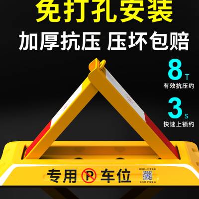 2023汽车用品黑科技三角车位锁汽车停车位地锁占位锁车位地锁加厚