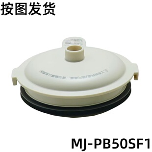 美的破壁机配件杯盖 MJ-PB50SF1_2-1 RoHS PP材质 浅杏色 GB 全新