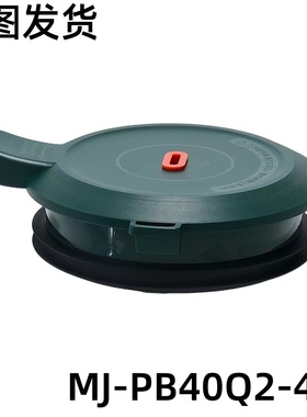 美的破壁机配件搅拌杯盖组件 MJ-PB40Q2-413_1-6 RoHS杯盖+密封圈