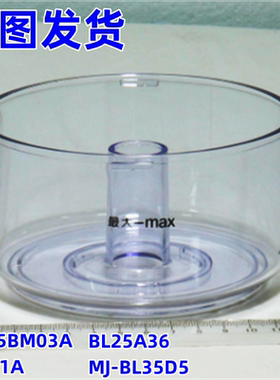 美的果汁机配件 MJ-25BM03A/BE351A/BL25A36/MJ-BL25C46 绞肉杯