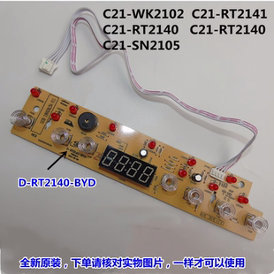 美的电磁炉C21-WK2102显示板RT2140/41D/RT2140-BYD触摸按键灯板