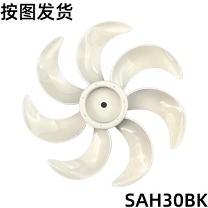 美的塑料扇配件风叶SAH30BK 12寸 7片 风叶外径φ300 mm 电机轴孔