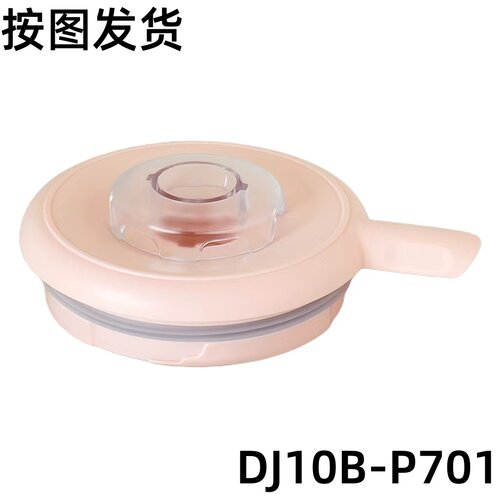 美的华破壁机配件DJ10B-P701