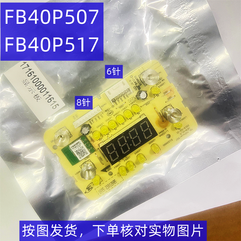 美的电饭煲FB40P507显示板触摸板