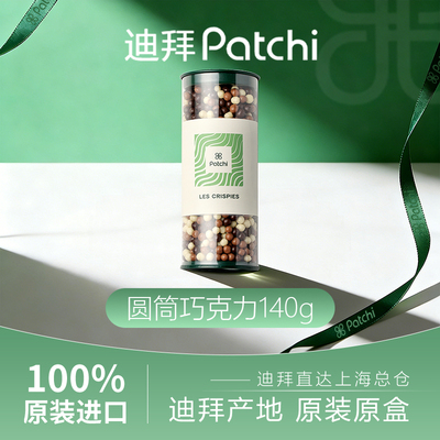 PATCHI迪拜进口巧克力麦丽素三口味混合送女友礼物高端零食伴手礼