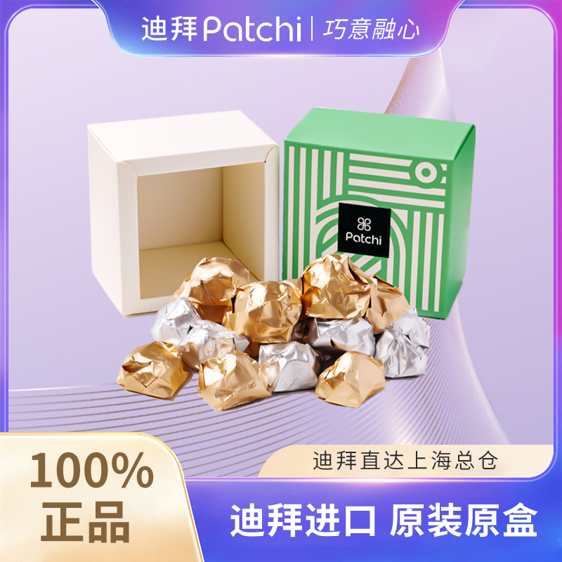 Patchi迪拜金山银山糖醇巧克力