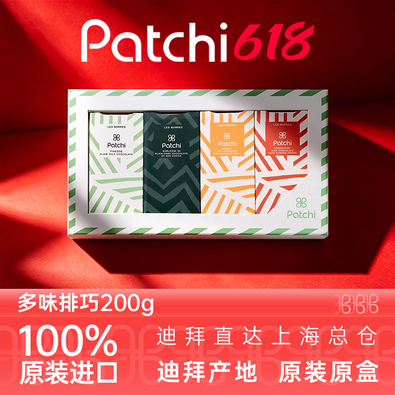 PATCHI佰七迪拜进口巧克力多味排块组合礼盒送亲友礼物高端伴手礼