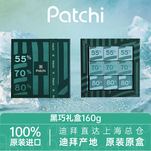纯度黑巧精美礼盒巧克力PATCHI