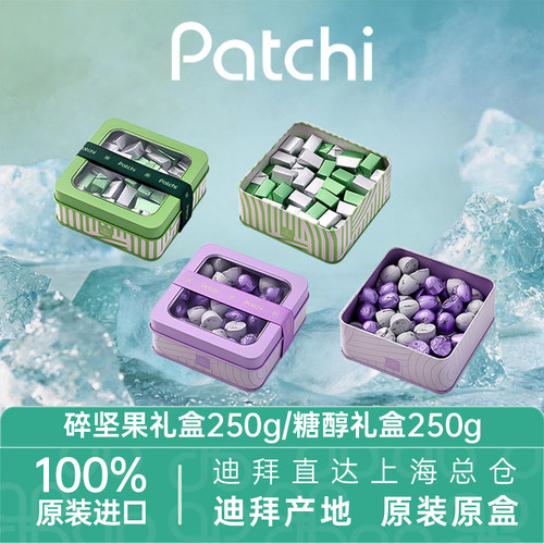 Patchi迪拜进口坚果礼盒铁盒装