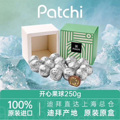 patchi迪拜爆款开心果酱巧克力球