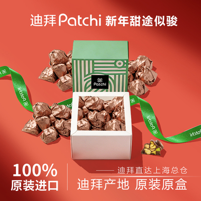 PATCHI迪拜进口开心果礼盒250g