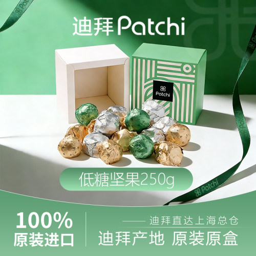 PATCHI迪拜进口开心果礼盒250g